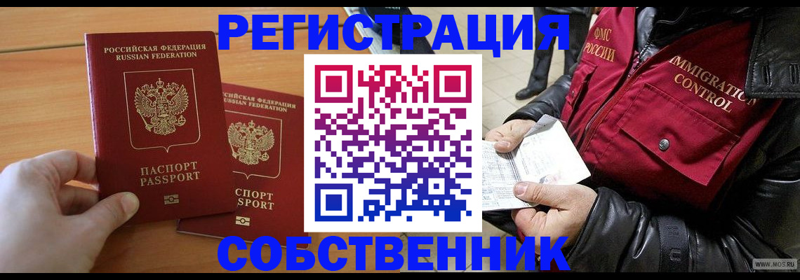 миграционный учет в Фурманове