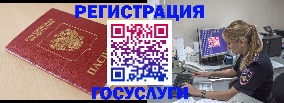 прописка для работы в Фурманове